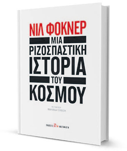 Ιστορία από τα κάτω, αλλά με spoiler-1