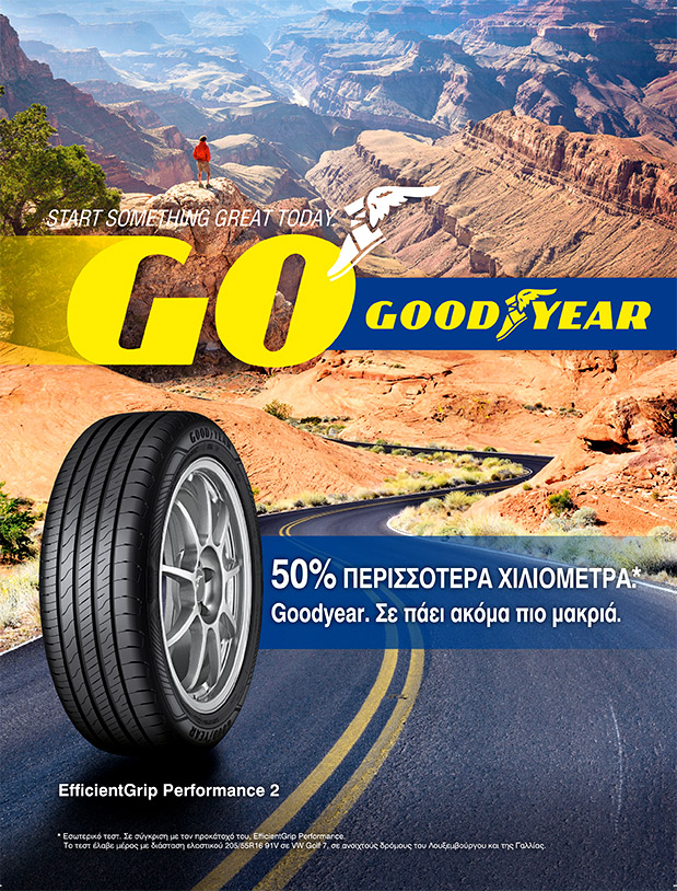 Η Goodyear σε πάει πιο μακριά με 50% περισσότερα χιλιόμετρα-2