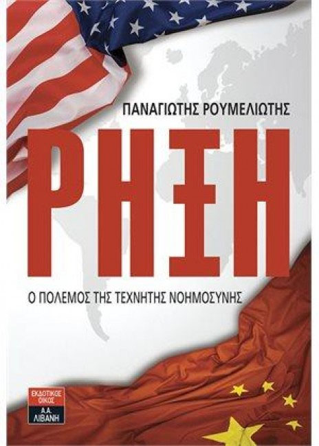 Η τεχνολογία που θα έσωζε τον κόσμο-2