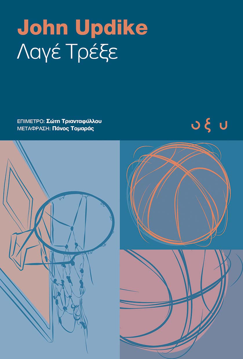 Ο «Λαγός» ξημερώματα στο κρεβάτι με τη Ρουθ-1