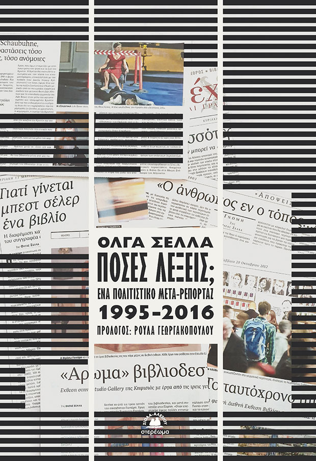 «Τι θα κάνουμε πρώτο θέμα;»-1