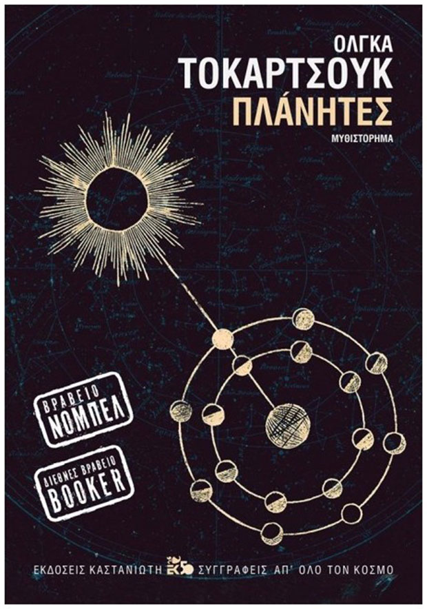 Η κίνηση, η αέναη, ακατάπαυστη κίνηση-2