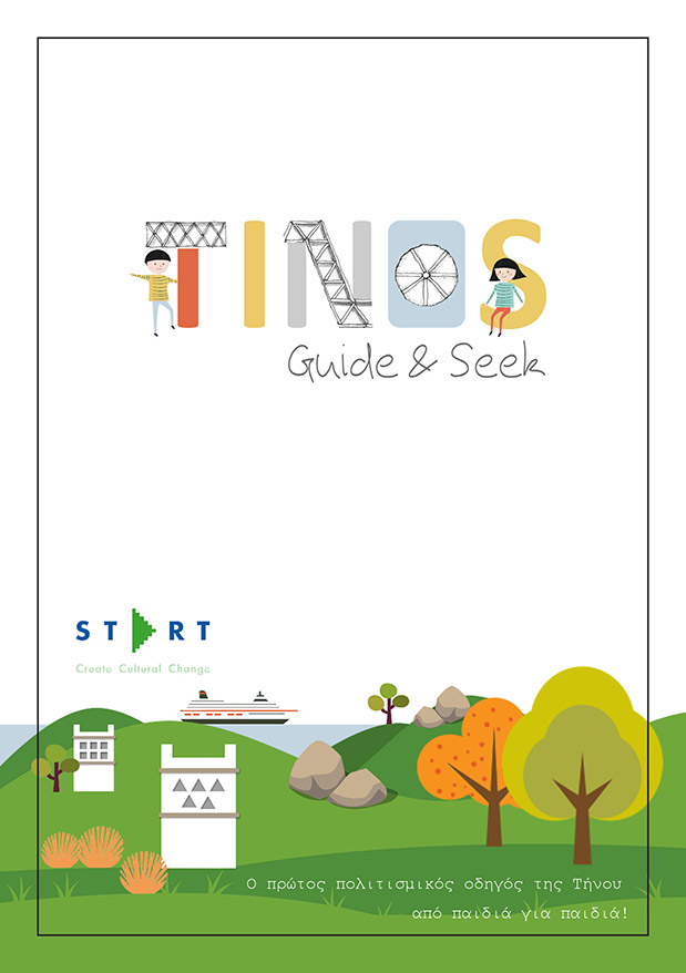 Από τα παιδιά για τα παιδιά-1