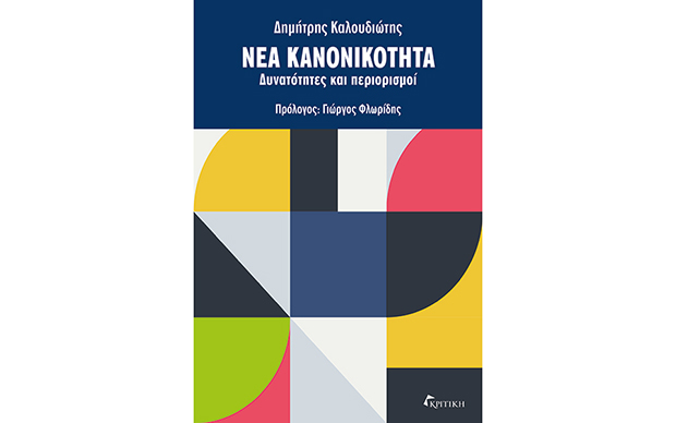 Η αισιόδοξη προοπτική της χώρας-1