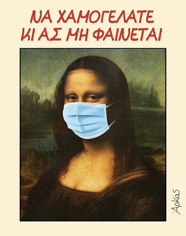 Το Ιδρυμα Κυδωνιέως στην Ανδρο φιλοξενεί γελοιογραφίες του Αρκά φέτος το καλοκαίρι-2