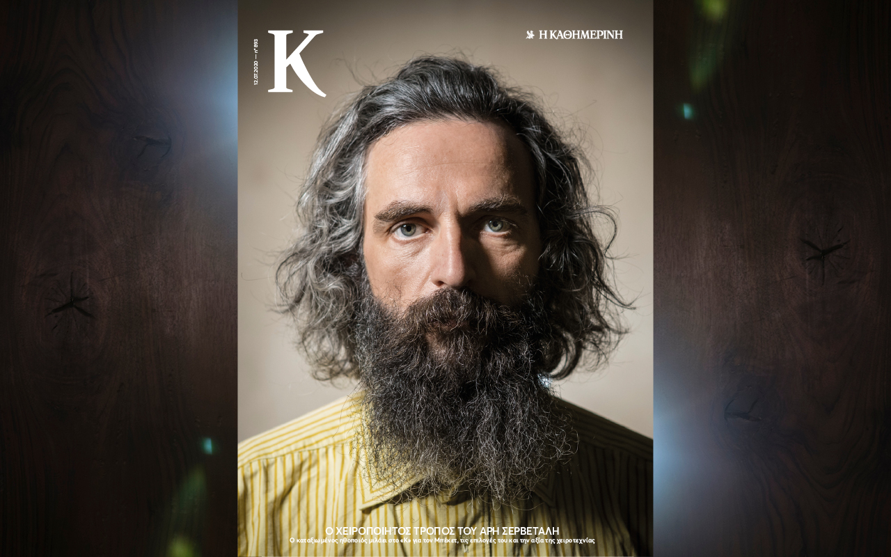 Το “Κ” / “ΤΑΞΙΔΙΑ”, αυτή την Κυριακή, σας “ξεναγούμε” στο Μπεκέτικο Σύμπαν του Άρη Σερβετάλη-1