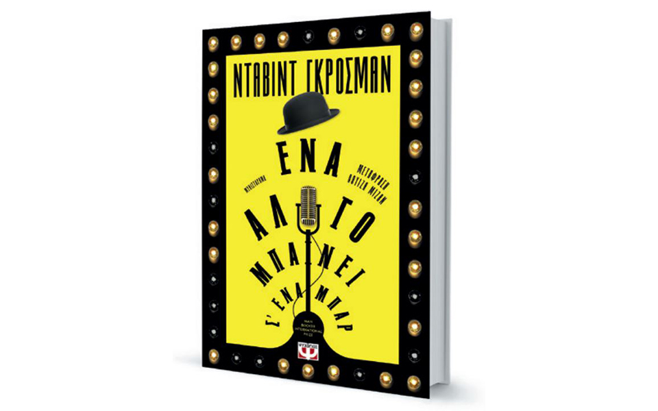 Η τελευταία παράσταση του Ντόβαλε-1