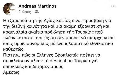 Αν. Μαρτίνος για Αγία Σοφία: Να πάψει η Τουρκία να αποτελεί προορισμό για επισκευές και δεξαμενισμούς ελληνικών πλοίων-1