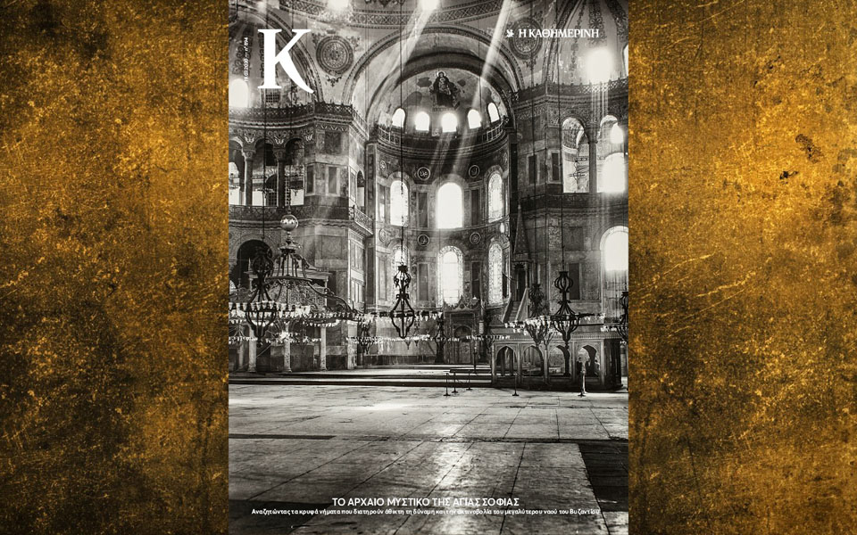 Περιοδικό «Κ»: Το αρχαίο μυστικό της Αγίας Σοφίας, «Ταξίδια»: Κρητικό αλφαβητάρι – 24 εμπειρίες στη Μεγαλόνησο-1