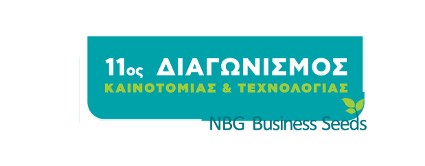 Δέκα χρόνια Διαγωνισμός Καινοτομίας & Τεχνολογίας-1