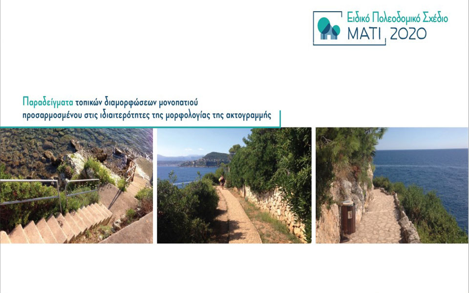 Το Μάτι αλλάζει πρόσωπο – Τι περιλαμβάνει το Ειδικό Πολεοδομικό Σχέδιο (φωτογραφίες)-3