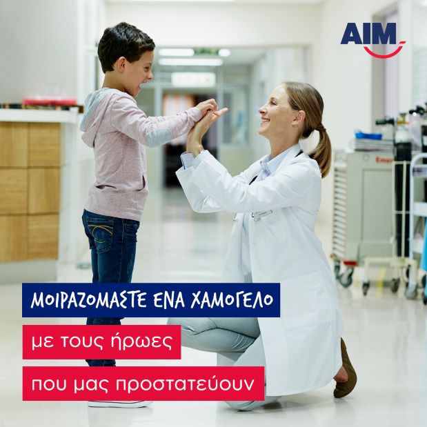 «Κάθε χαμόγελο μετράει»: η κοινωνική δράση της AIM-2