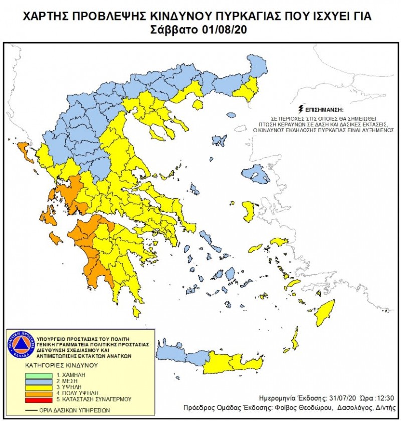 Πολύ υψηλός ο κίνδυνος πυρκαγιάς αύριο σε τρεις περιφέρειες-1