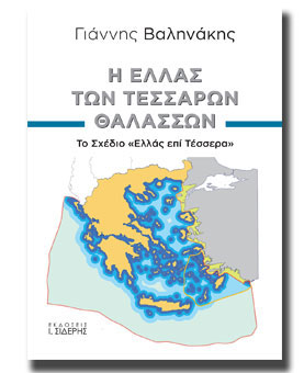Ανάγκη για μια νέα, «επιθετική» στρατηγική-1
