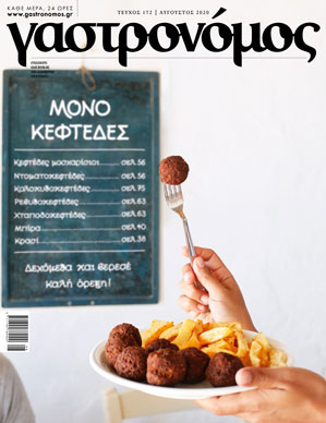 Οι 100 αγαπημένες μας ταβέρνες των διακοπών στον «Γαστρονόμο», σήμερα με την «Κ»-3