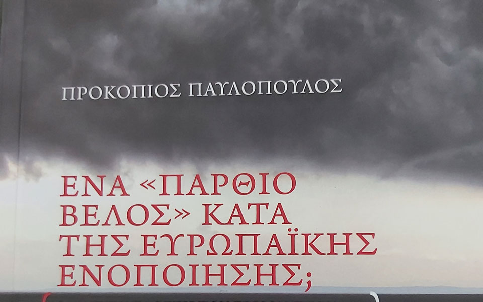 Μελέτη πρώην ΠτΔ: «Ενα “Πάρθιο Βέλος” κατά της Ευρωπαϊκής Ενοποίησης»-1