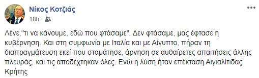 Ν. Κοτζιάς: Η συμφωνία Ελλάδας – Αιγύπτου για την ΑΟΖ ανοίγει την όρεξη της Τουρκίας-2