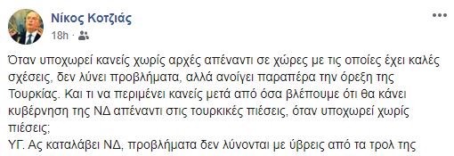Ν. Κοτζιάς: Η συμφωνία Ελλάδας – Αιγύπτου για την ΑΟΖ ανοίγει την όρεξη της Τουρκίας-1