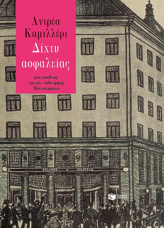 Η «σκιά» του επιθεωρητή Μονταλμπάνο-1