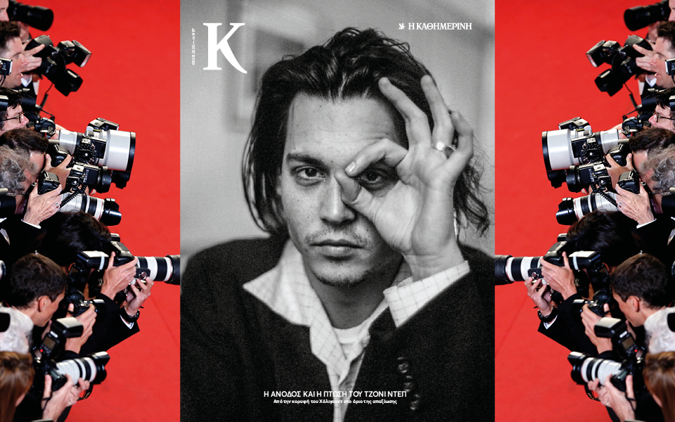 «ΚΑΠΑ» / «ΤΑΞΙΔΙΑ», αυτή την Κυριακή, Τζόνι Ντεπ, ο έκπτωτος βασιλιάς του Χόλιγουντ-1