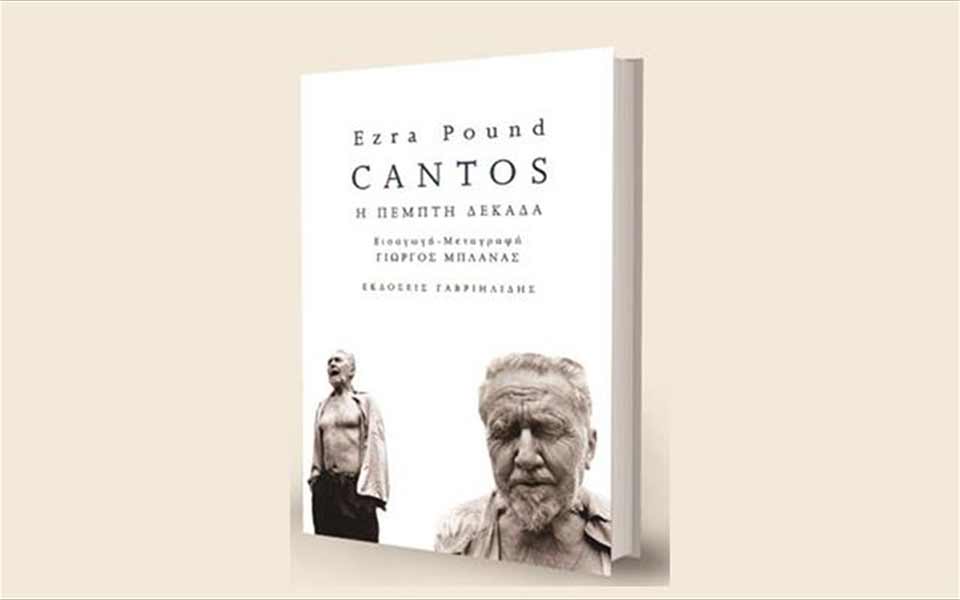 Ανατέμνοντας τον Εζρα Πάουντ-1
