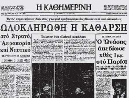 Ο θάνατος του Αριστοτέλη Ωνάση-4