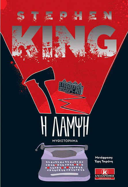 «Λάμψη» τρομακτικής διάρκειας-1