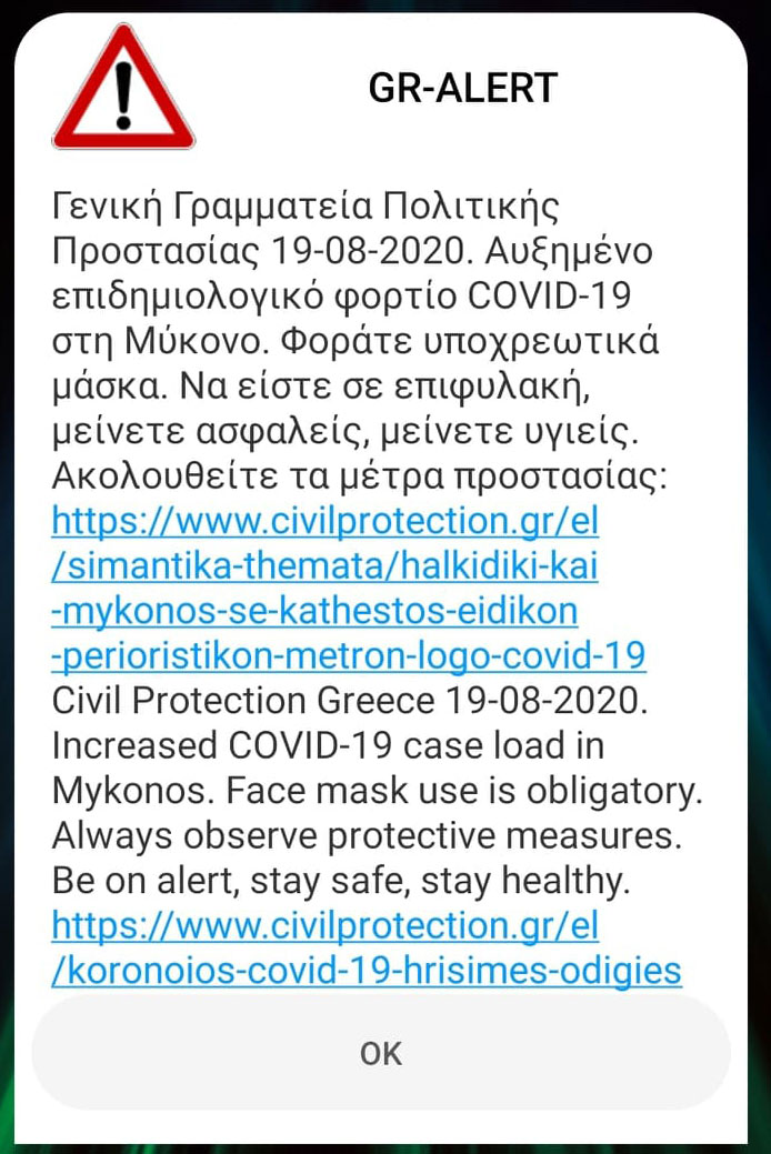 Κορωνοϊός: Μήνυμα 112 σε Μύκονο και Χαλκιδική-1