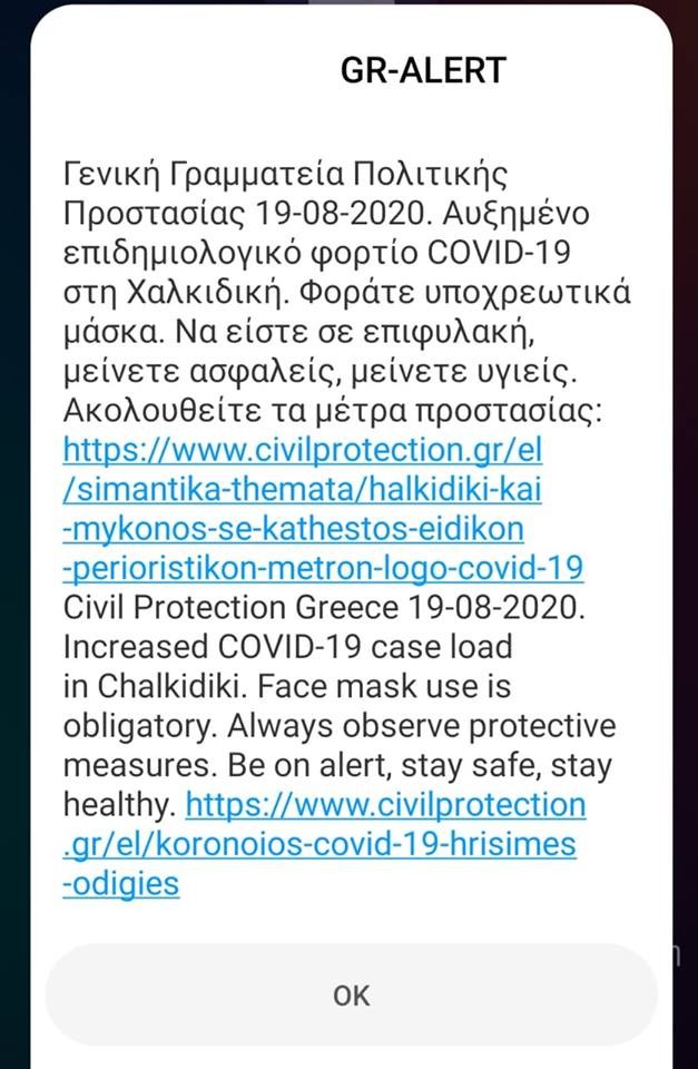 Κορωνοϊός: Μήνυμα 112 σε Μύκονο και Χαλκιδική-2