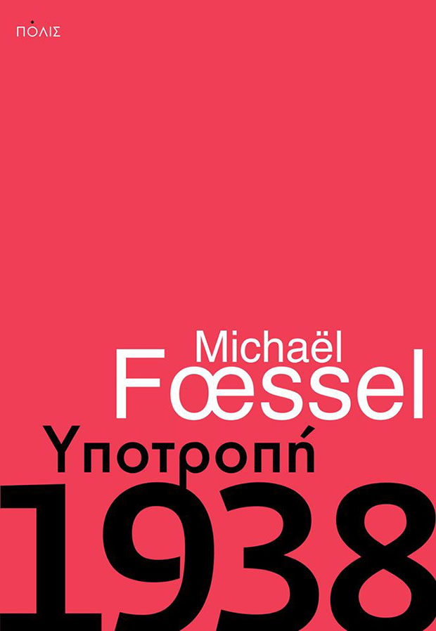 Οι αναλογίες του 1938 με το σήμερα-2