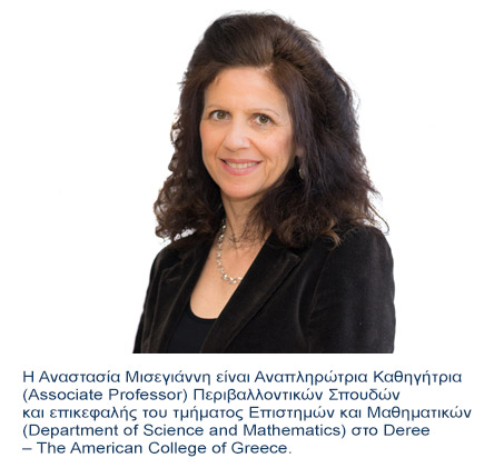 Περιβαλλοντικές Σπουδές στο Deree – The American College of Greece: Ένα πρόγραμμα ιδιαίτερης σημασίας για την εποχή μας-1