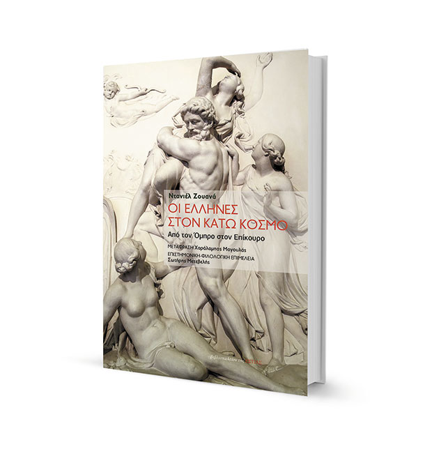 Εκεί που οδηγεί ο Αχέροντας ποταμός-2