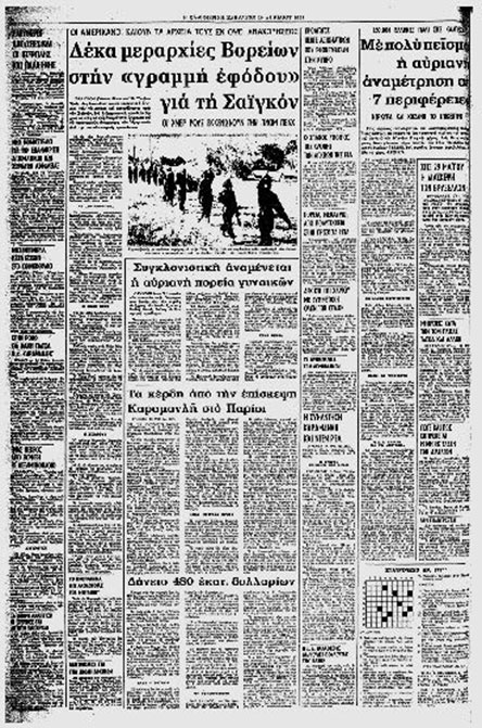 Εκκένωση και πτώση της Σαϊγκόν-1