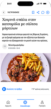 Αρθρα με την ΑΙ φωνή των δημοσιογράφων