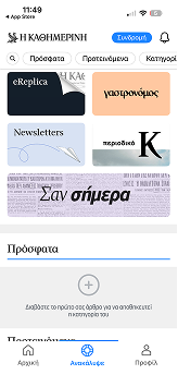 Καθημερινή app