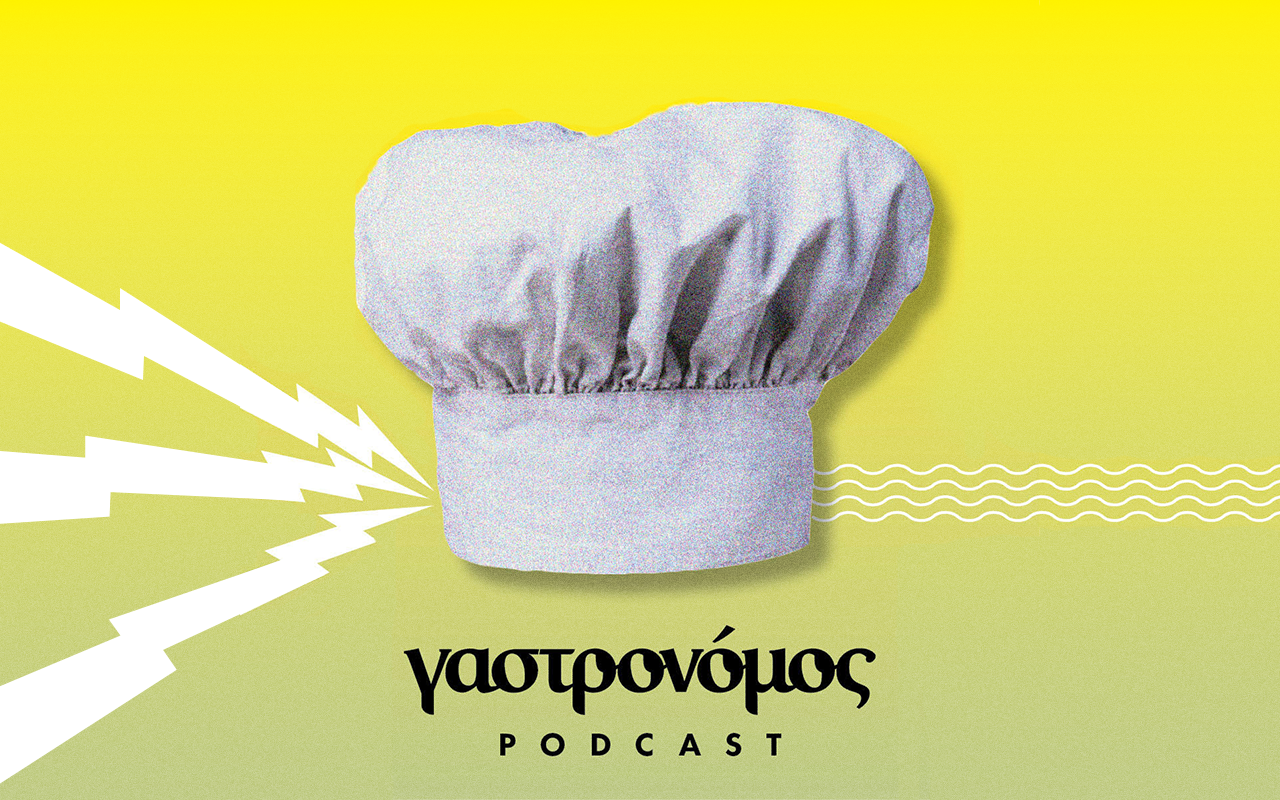 Γαστρονόμος