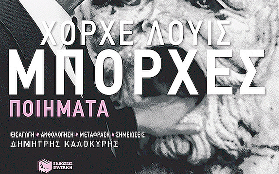 ολα-τα-πεζά-και-τα-ποιήματα-του-μπόρχες-2004231