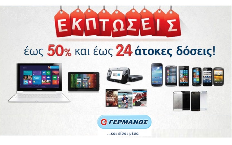 εκπτώσεις-έως-και-50-στα-καταστήματα-γε-2002249