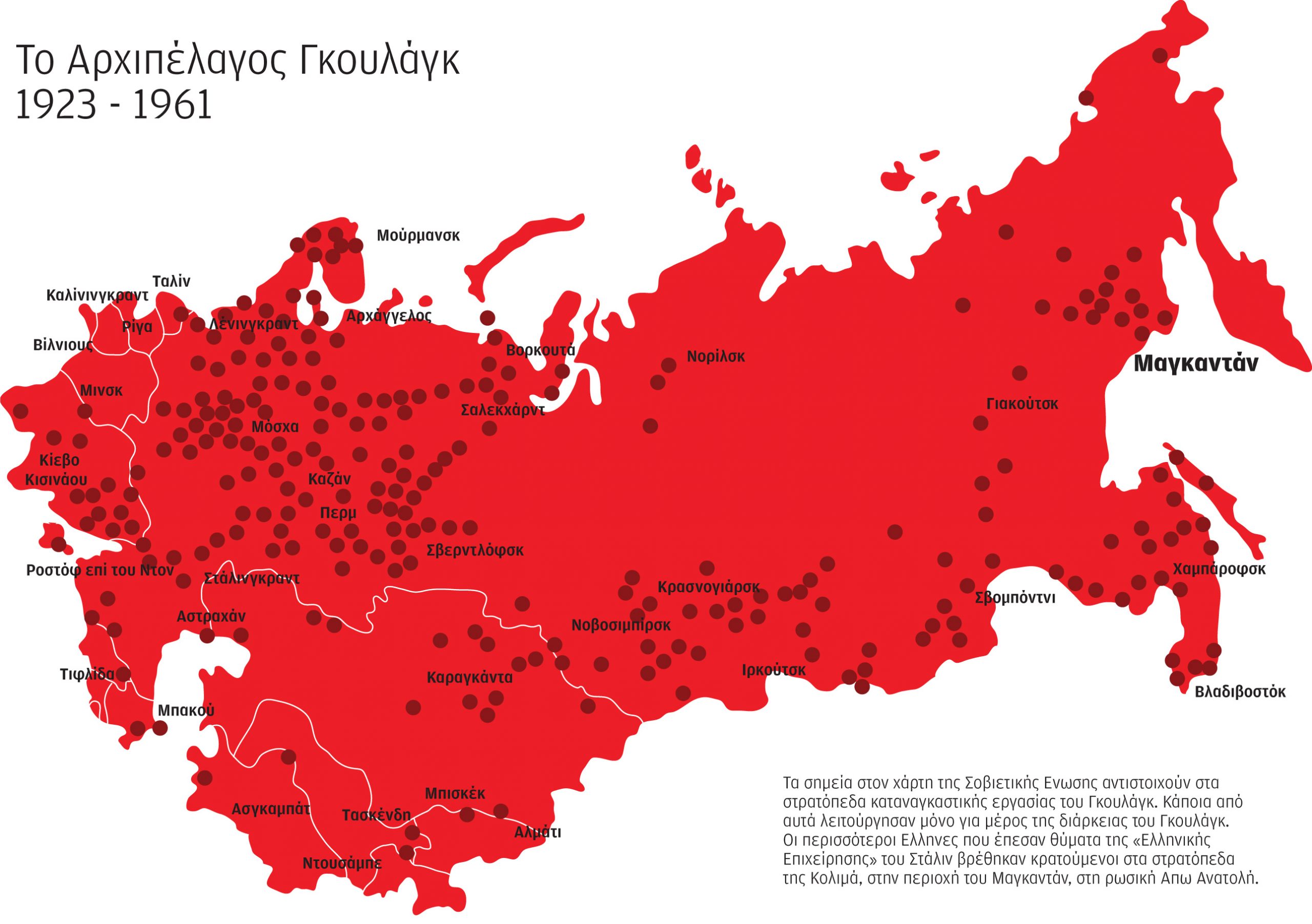 το-αρχιπέλαγος-γκουλάγκ-2000987