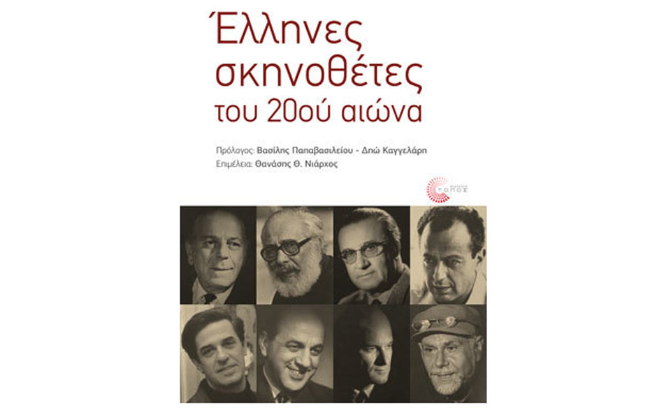 ενα-καλειδοσκόπιο-συναντήσεων-2001706