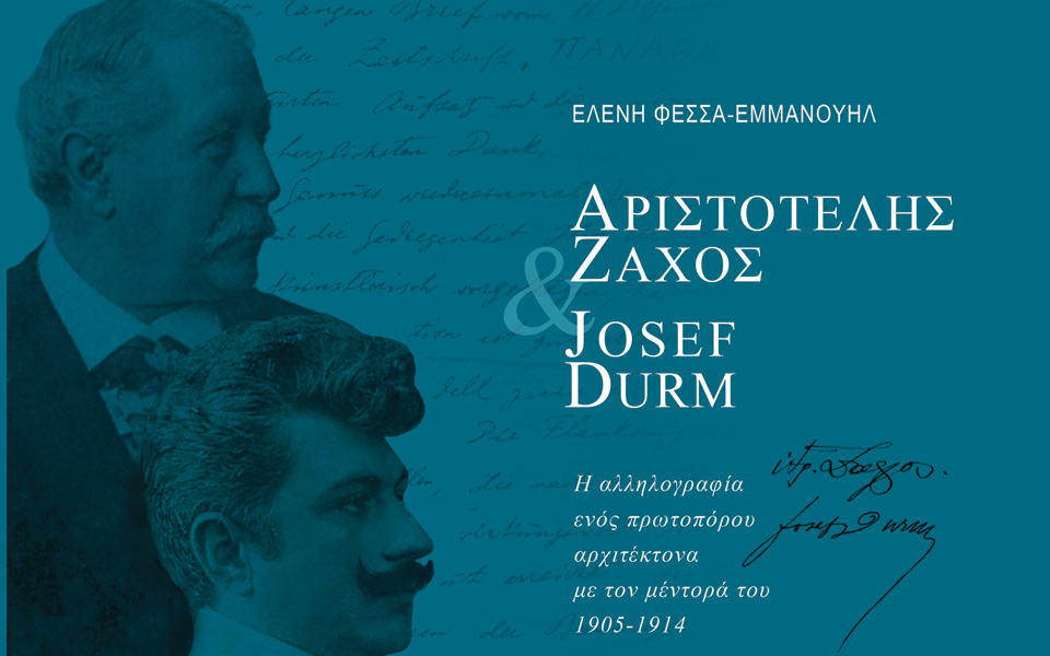 τεκμήρια-φιλίας-και-μαθητείας-2008376