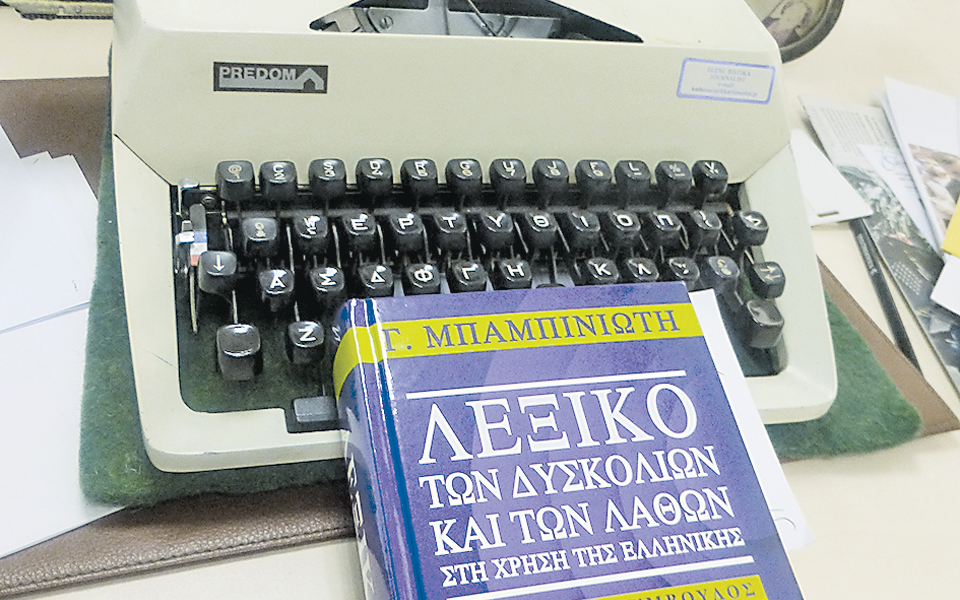 λεξικό-των-δυσκολιών-και-των-λαθών-στ-2009417