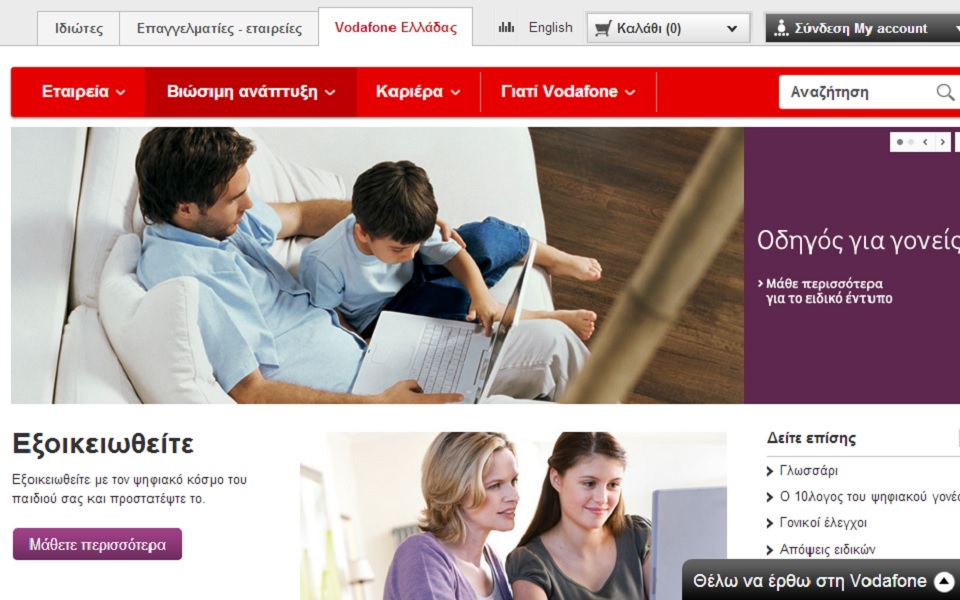 vodafone-bsafeonline-βασικό-εργαλείο-για-την-ασφαλή-χρ-2006347