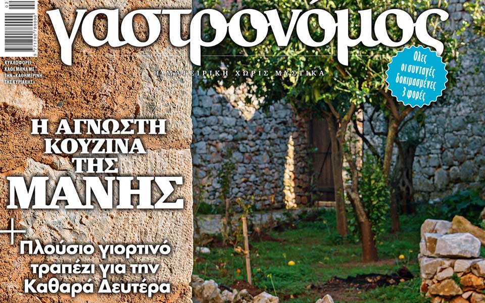 γαστρονόμος-φεβρουάριος-2014-2006087