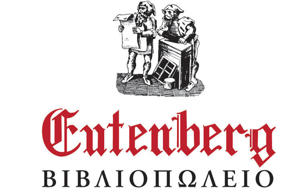 50-χρόνια-gutenberg-νέο-άνοιγμα-και-ένα-πολιτι-2009196