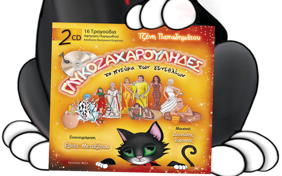 εκδήλωση-μαζί-με-τους-γλυκοζαχαρούλη-2006976