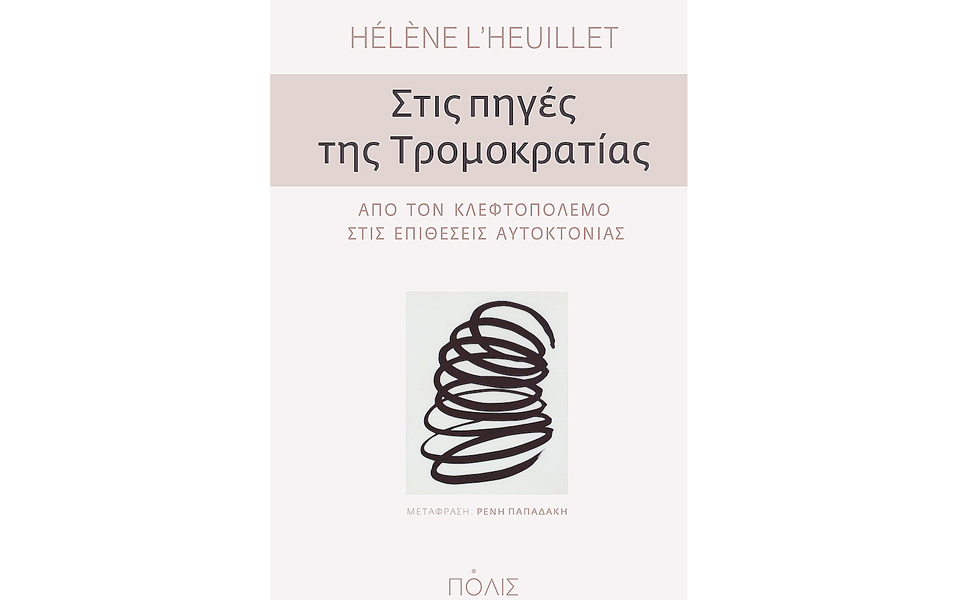 ενα-δόγμα-για-την-καταστροφή-2009246