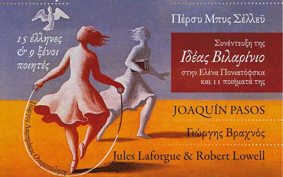 ποίηση-εικόνες-λόγος-και-σκέψη-2004459