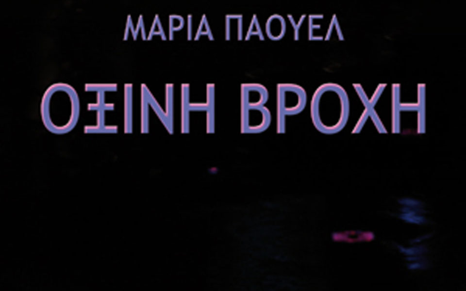 μυθιστόρημα-κινηματογραφικής-τεχνικ-2007313