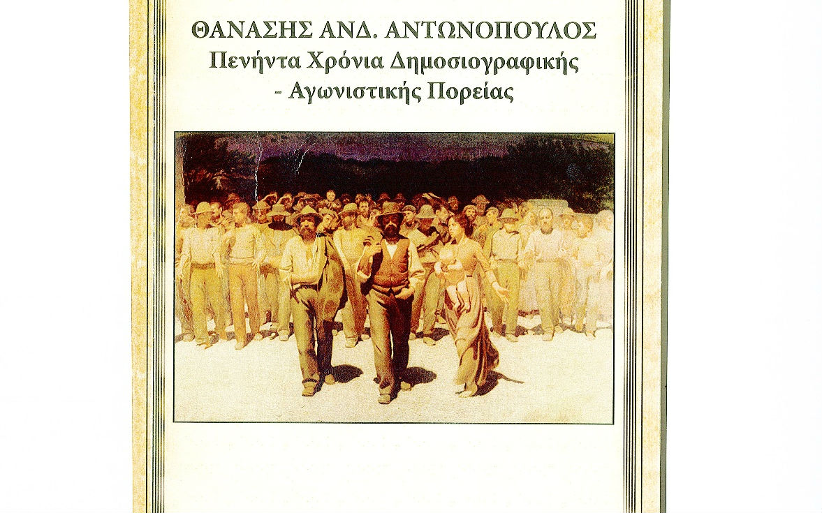 μαχητικά-άρθρα-του-δημοσιογράφου-θαν-2004806